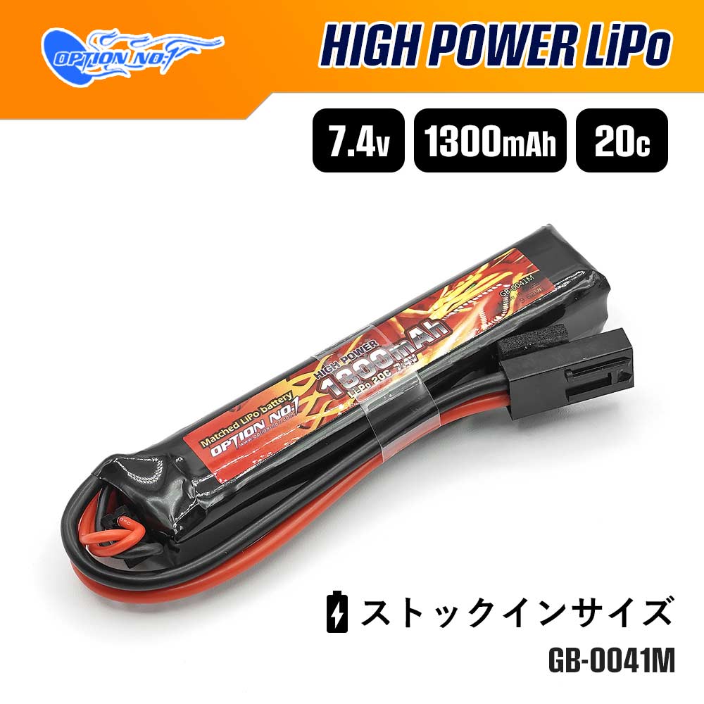 OPTION No.1 BIG POWER LiPo 1300mAh 11.1V - ミリタリー