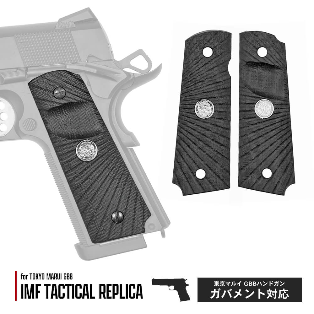 M1911 用 タクティカル ナイロン グリップ ガバメント 東京マルイ