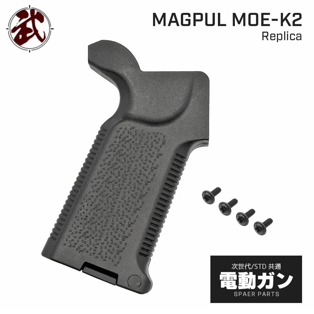 MAGPUL タイプ 】 電動ガン M4/M16シリーズ対応 MOE K2 ピストル ...