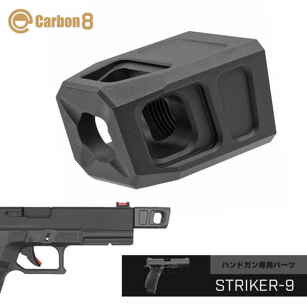Carbon8 STRIKER-9 - トイガン