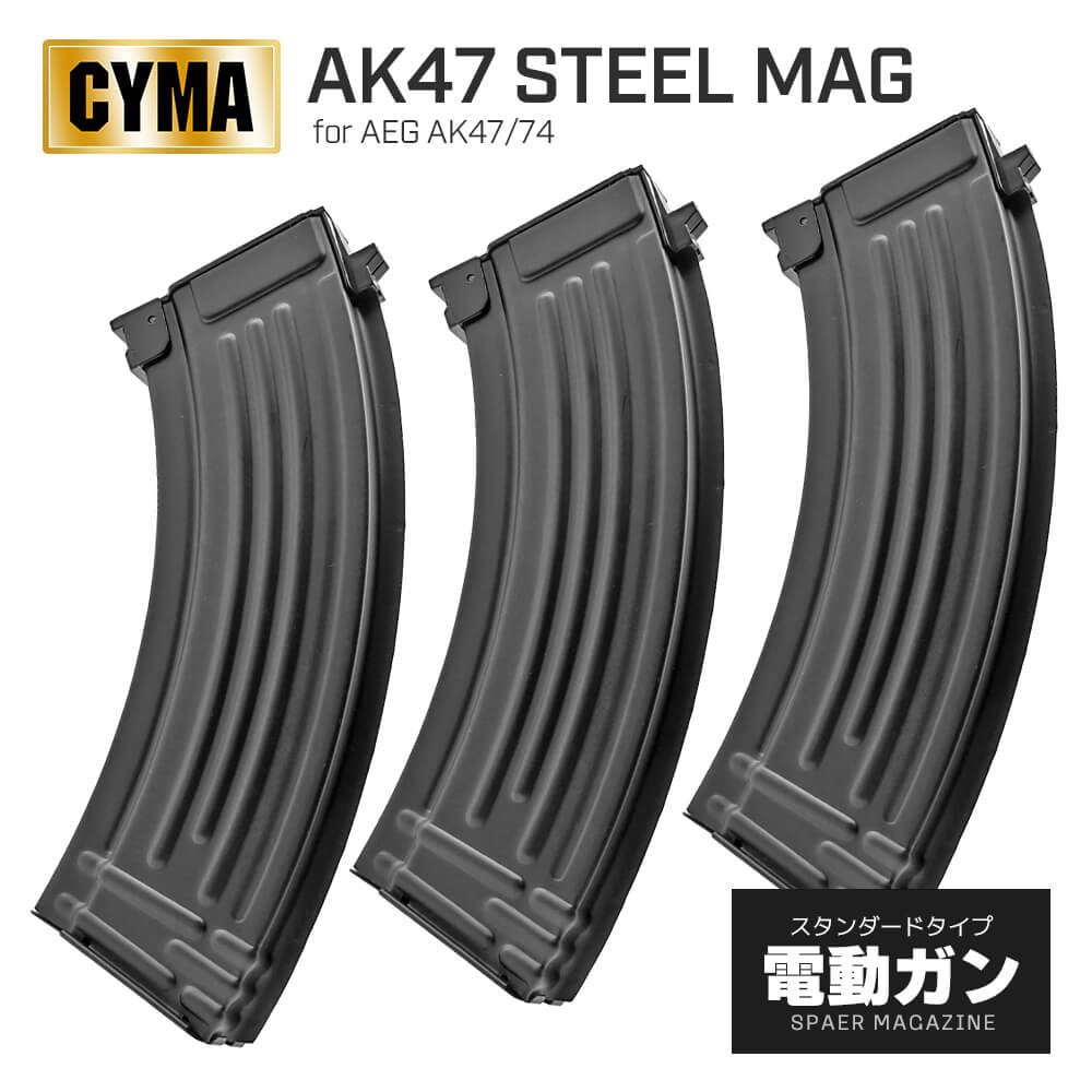 CYMA 製 】 電動ガン AKシリーズ 対応 AK47 150連 スチールマガジン 