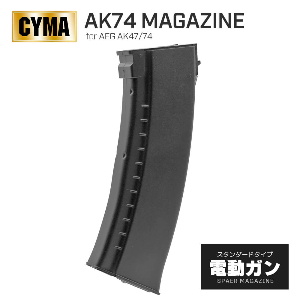CYMA 製 】 電動ガン AKシリーズ 対応 AK74 150連 ポリマーマガジン 