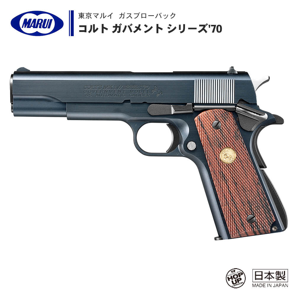 東京マルイ ガスブローバック コルトガバメント Mark4 シリーズ70 BK