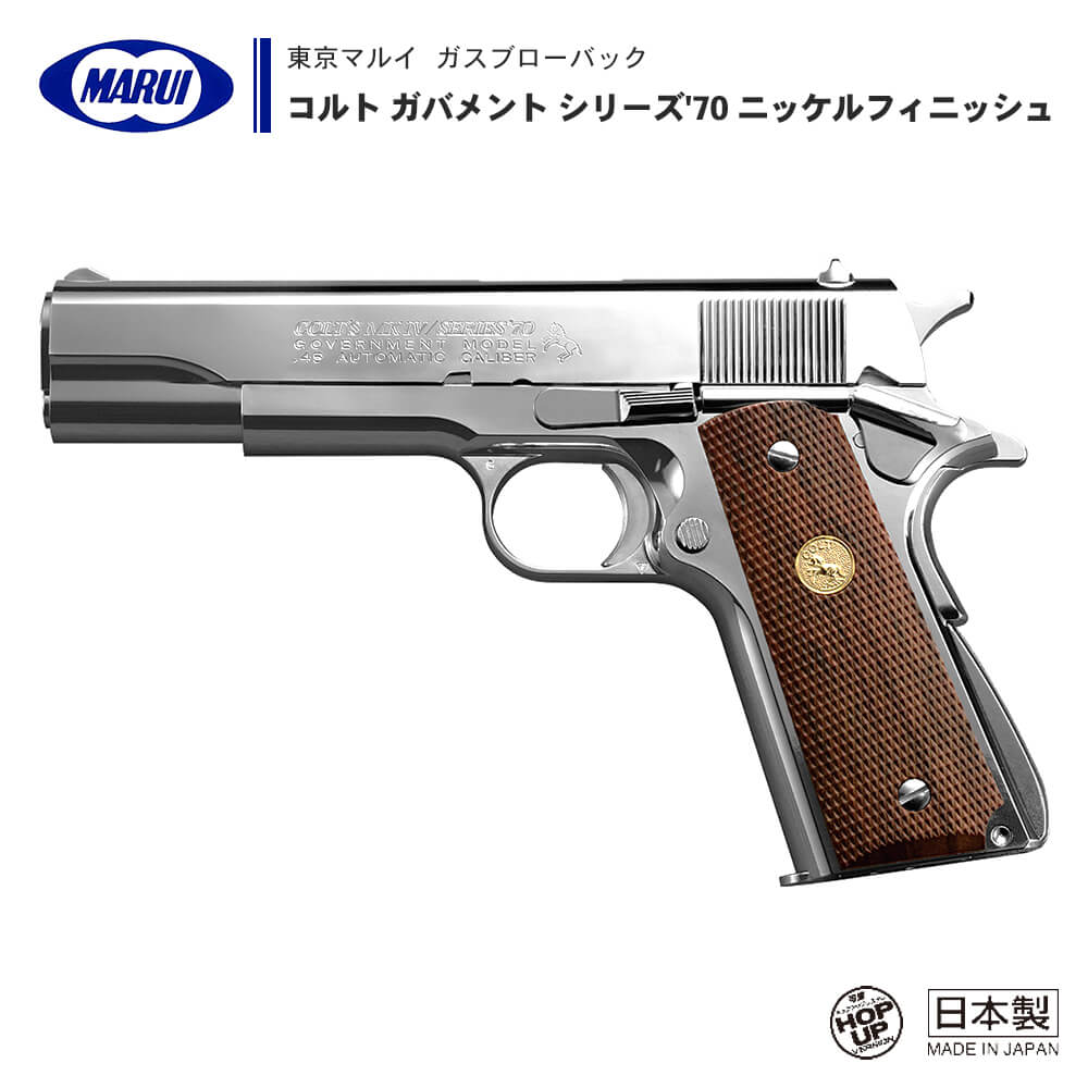 即納人気東京マルイ ガスブローバックハンドガン コルトガバメント M1911A1 トイガン