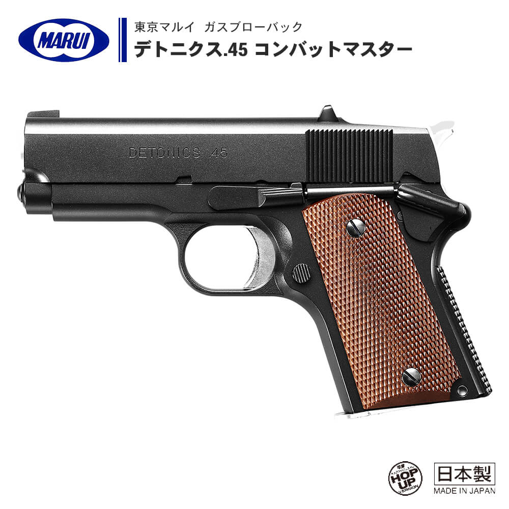 東京マルイ 】ガスブローバック ハンドガン デトニクス.45