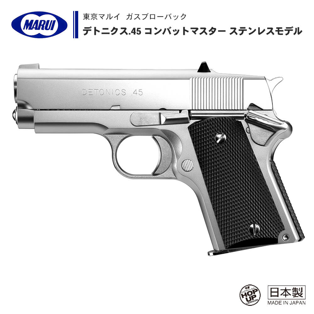 割引特売東京マルイ ガスブローバック デトニクス.45 シルバー DETONICS.45 Tokyo Marui GBB ガスガン AIR SOFT GUN R5850 ガスガン