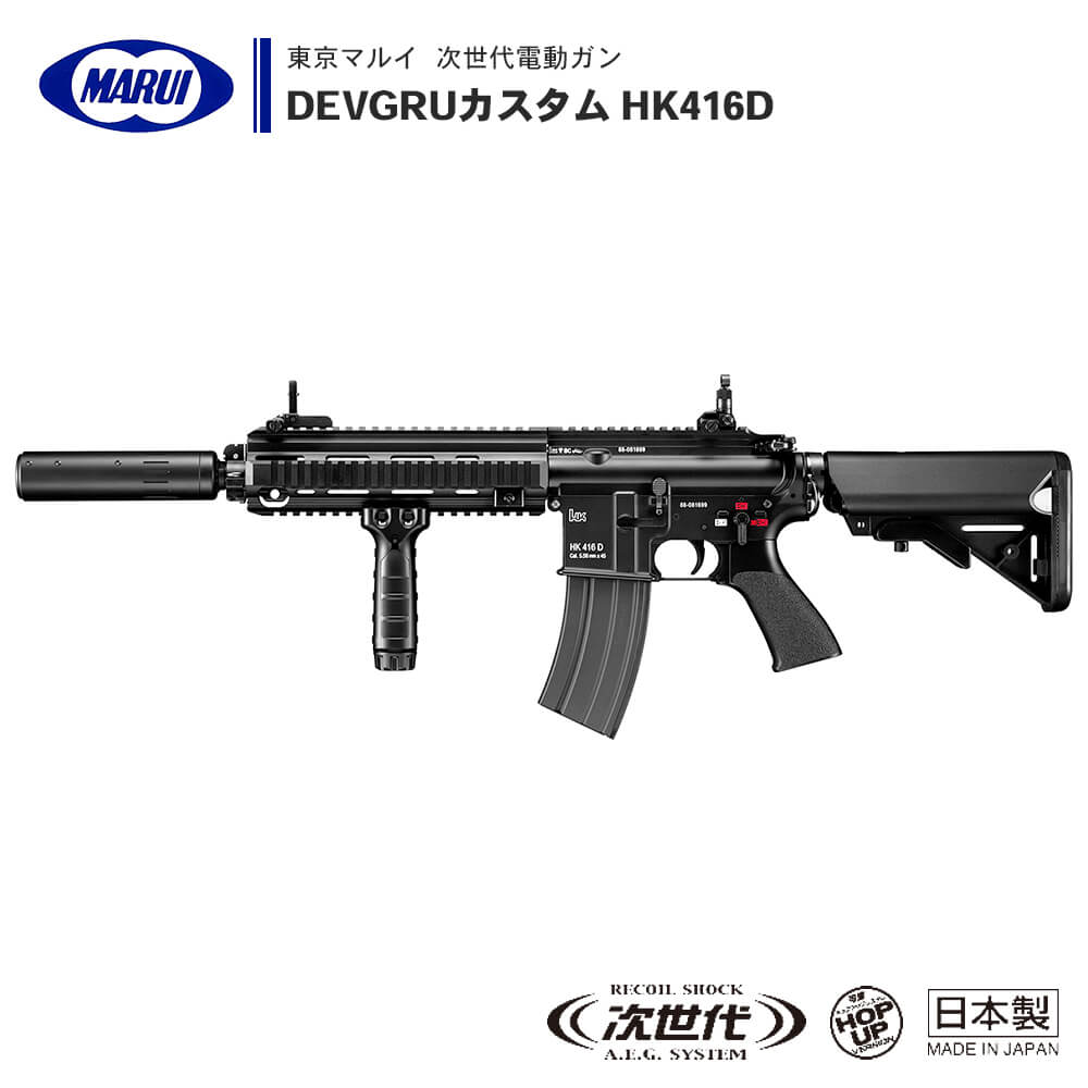 東京マルイ 】 次世代電動ガン 本体 DEVGRUカスタム HK416D ※対象年令18才以上 – エアガン市場 本店