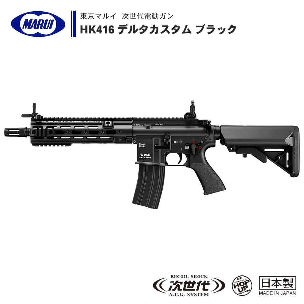 東京マルイ HK416D DEVGRU CUSTOM デブグル 次世代電動ガン - トイガン