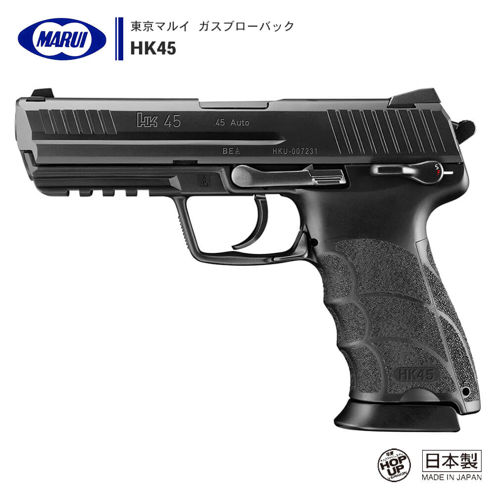 販売用★特価★マルイ HK45 ガスガン