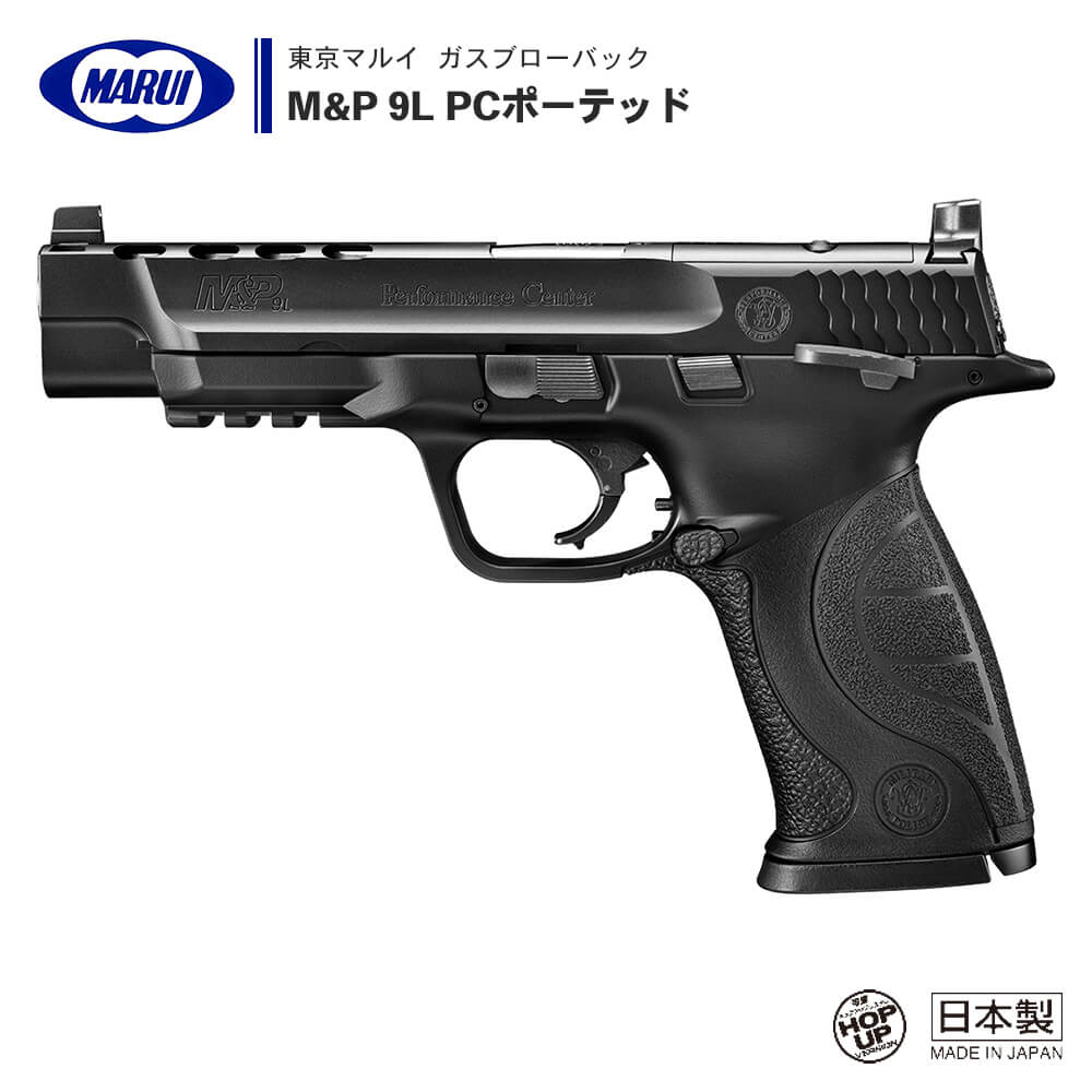 限定品人気☆格安☆マルイ M&P 9 ガスブローバック☆ ガスガン