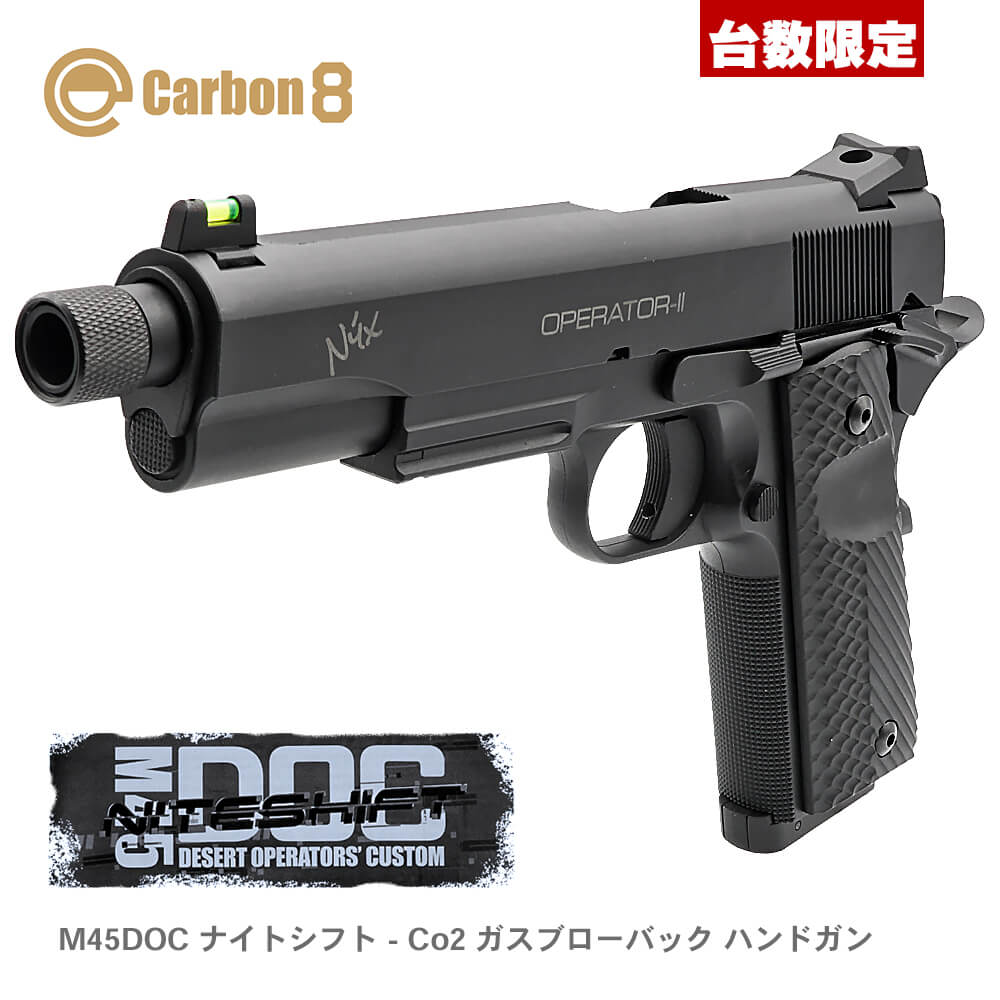 Carbon8 カーボネイト M45DOC ナイトシフトゲーム・おもちゃ・グッズ