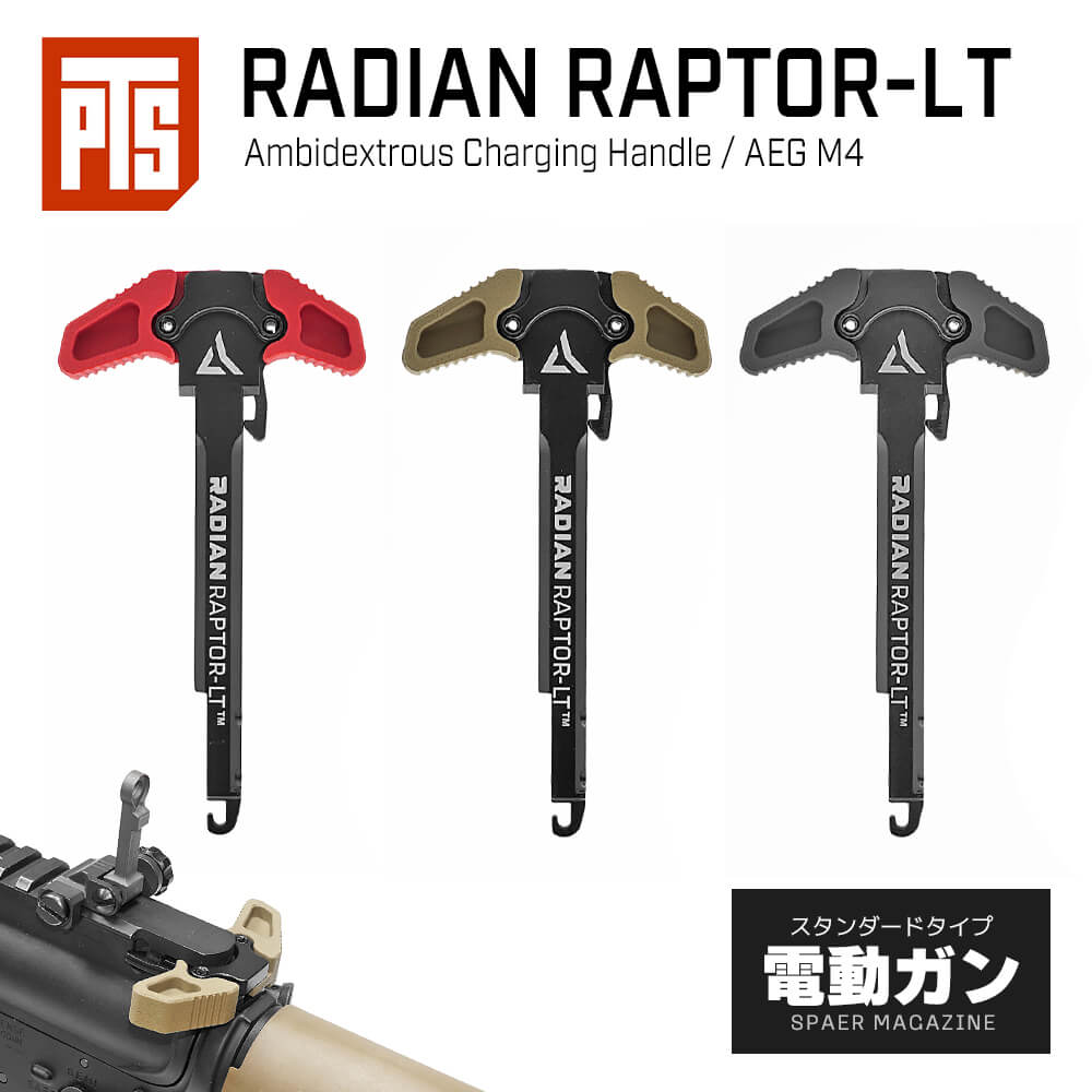 PTS製】【Radian正式ライセンス】 電動ガン M4シリーズ対応 Radian