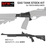 SFW 東京マルイ M870 ストック グリップ カスタムパーツ ガス ショットガン