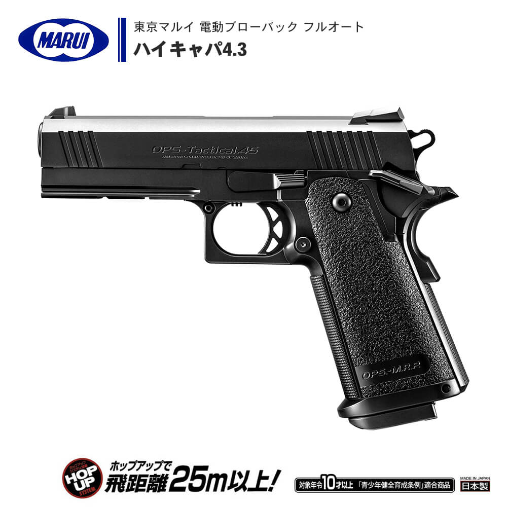 東京マルイのOPS-Tactical.45です。ハンドガン - トイガン