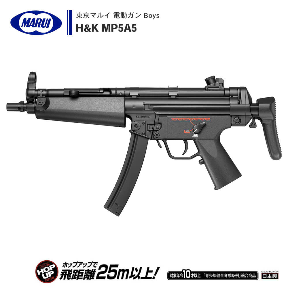 オンライン限定商品】 東京マルイ 次世代電動ガン MP5A5 おまけ付き ...