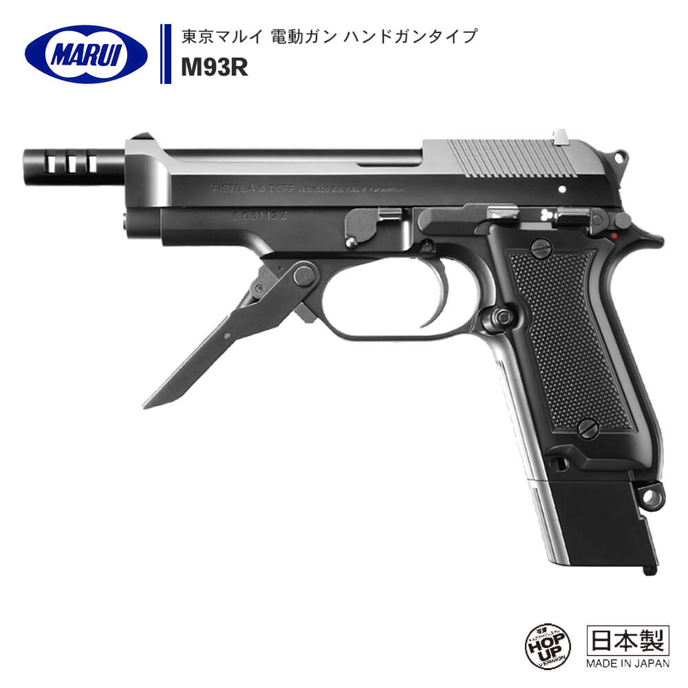 東京マルイ 電動ガン M93R - トイガン