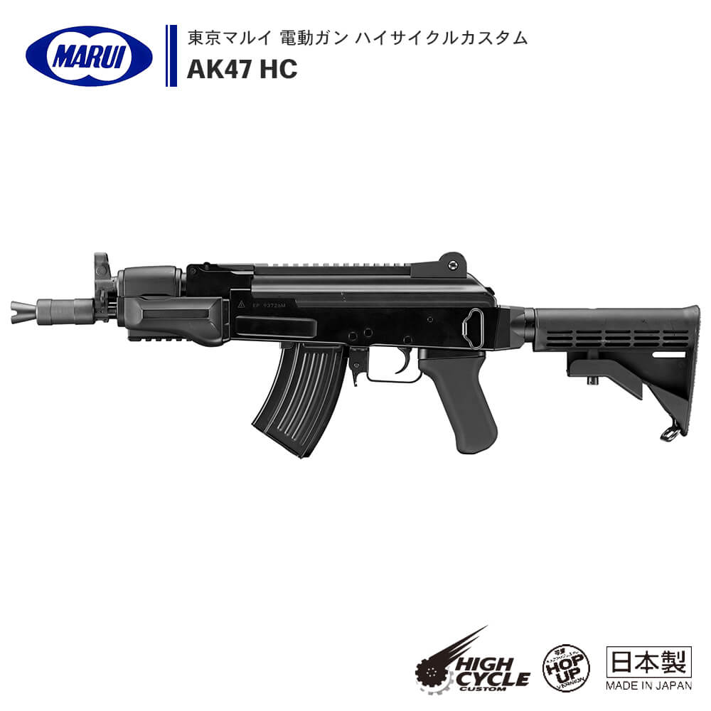 東京マルイ 】電動ガン ハイサイクルカスタム AK47 HC ※対象年令18才