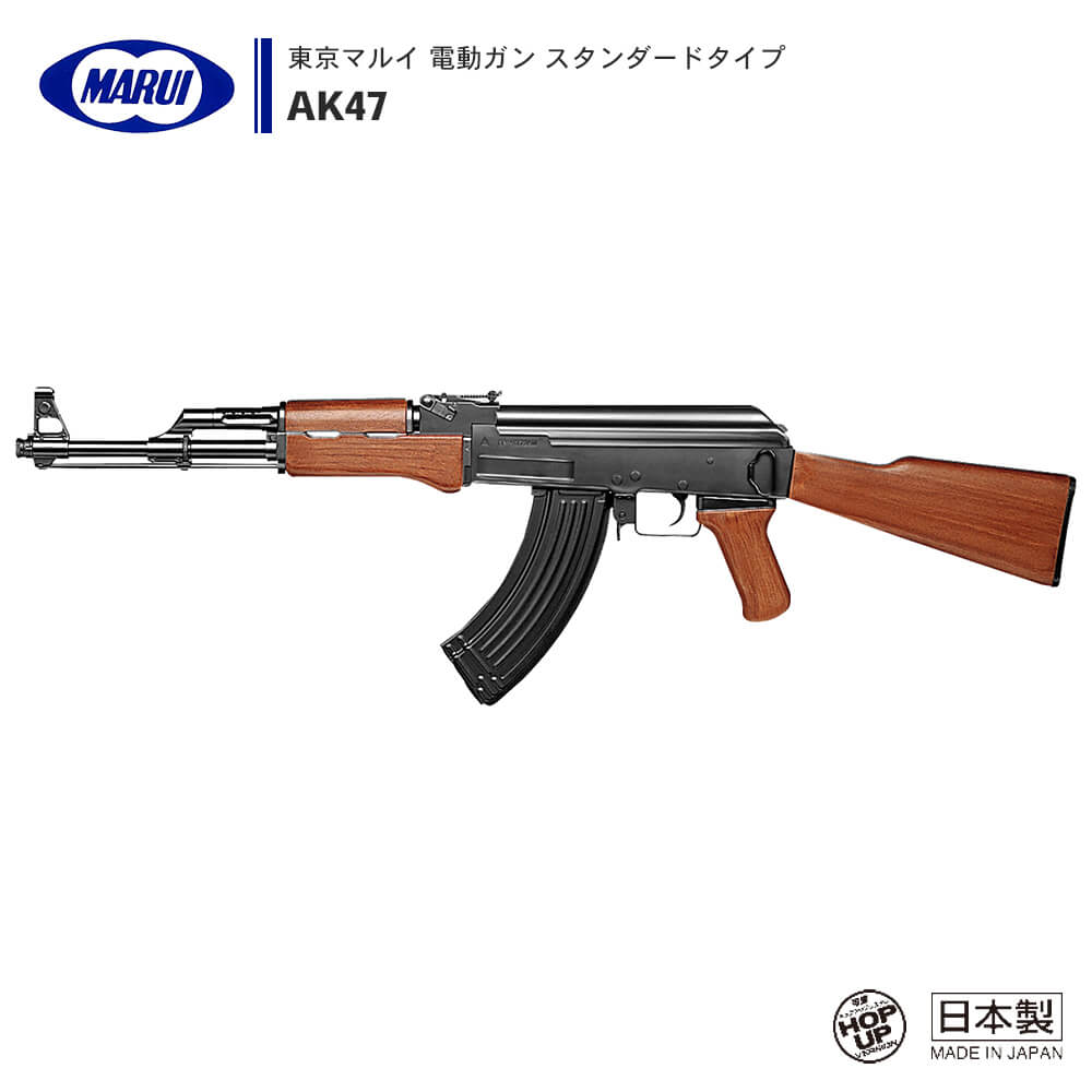 東京マルイ 】電動ガン スタンダードタイプ AK47 ※対象年令18才以上 – エアガン市場 本店