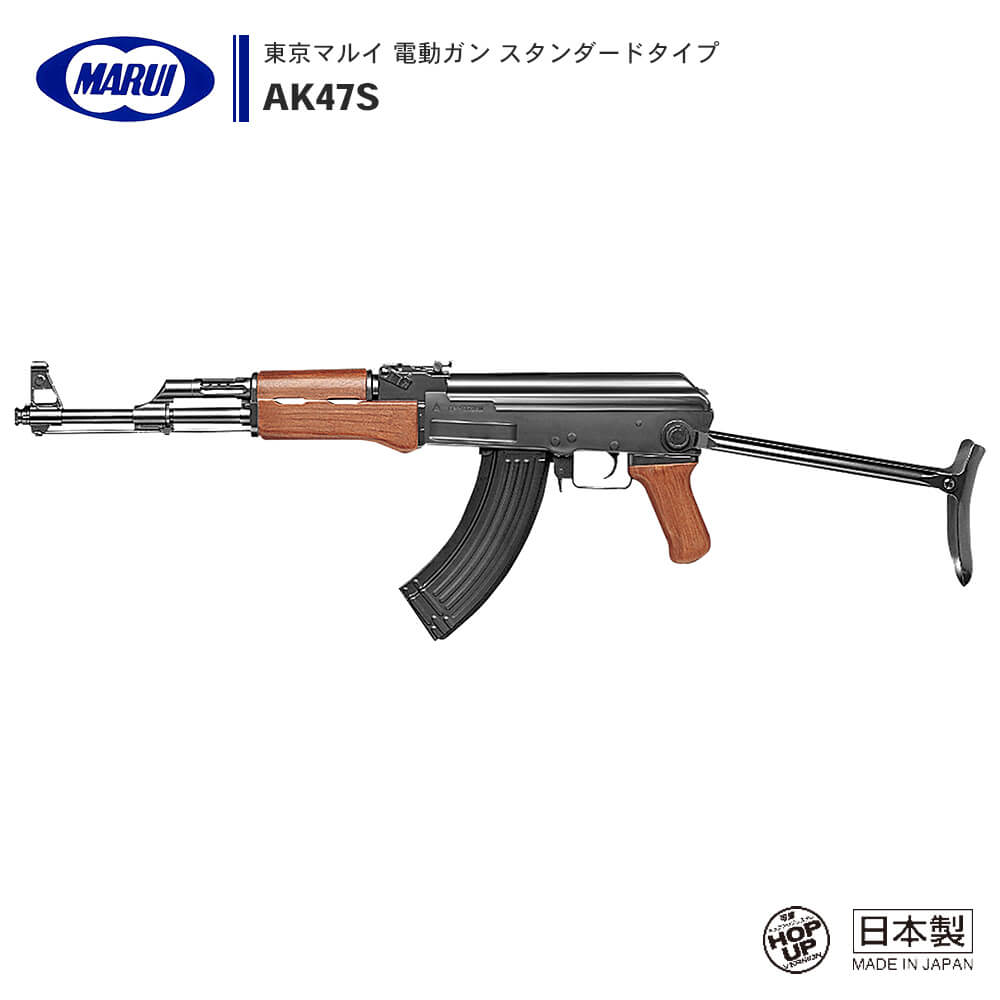 【割引可品】18歳以上 マルイ スタンダード電動 ＡＫ47Ｓ 木製グリップ＆ハンドガード 電動ガン