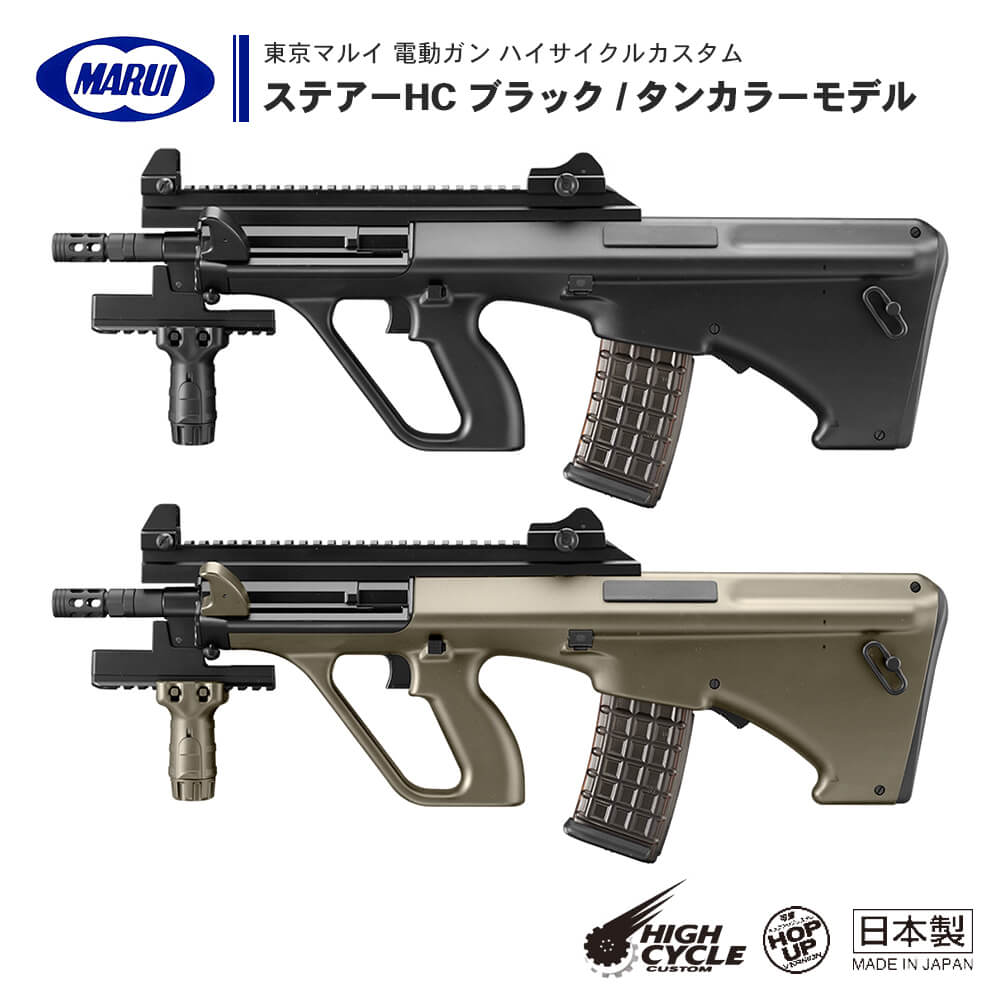 MARUZEN マルゼン STEYR ステア AUG エアガン アサルトライフル