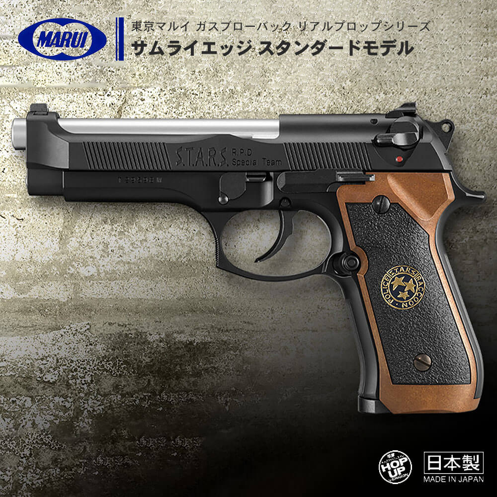 東京マルイ 】ガスブローバック ハンドガン サムライエッジ 東京マルイ 】ガスブローバック ハンドガン サムライエッジ
