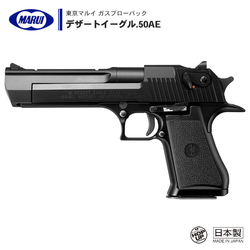 東京マルイ デザートイーグル.50AE [ガスブローバック (対象年令18才