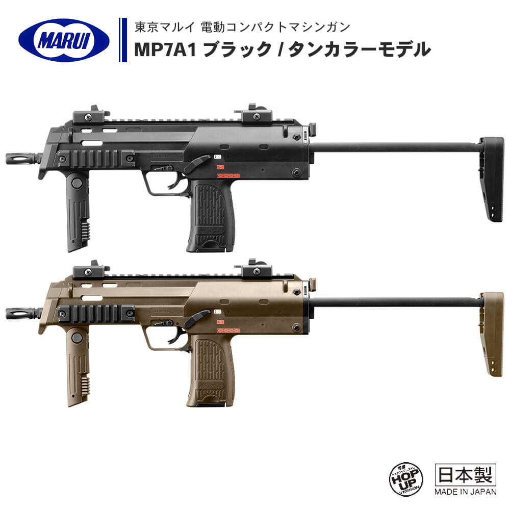 在庫販売マルイ MP7A1 タンカラーモデル 電動ガン