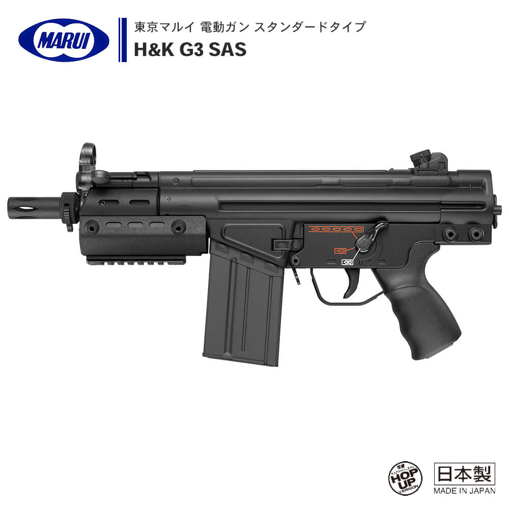 東京マルイ HK Ｇ3 SAS スタンダード電動ガン&バッテリー - トイガン