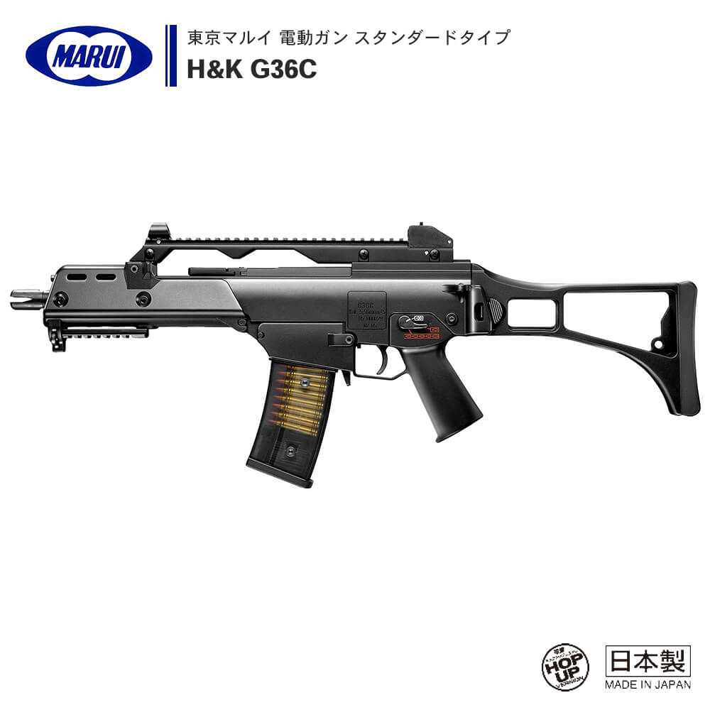 東京マルイ 】電動ガン スタンダードタイプ H&K G36C ※対象年令18才