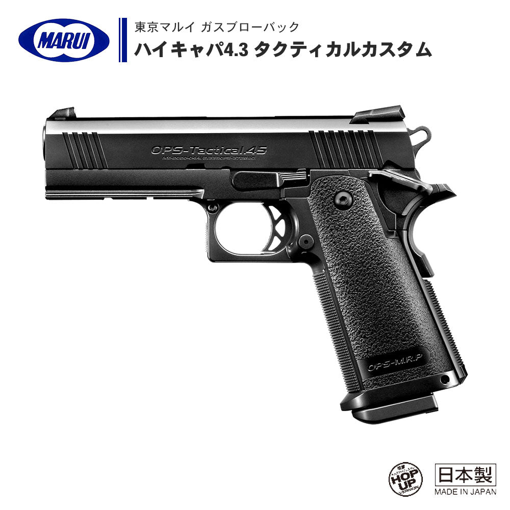 東京マルイ ガスブローバック ガスガン Hi-CAPA ハイキャパ 4.3 BK