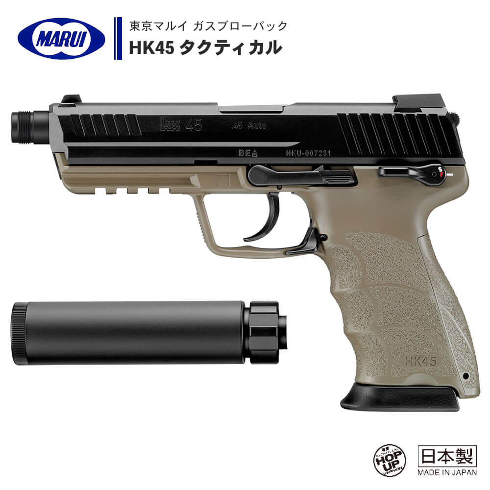 正規新品★特価★マルイ HK45 ガスガン