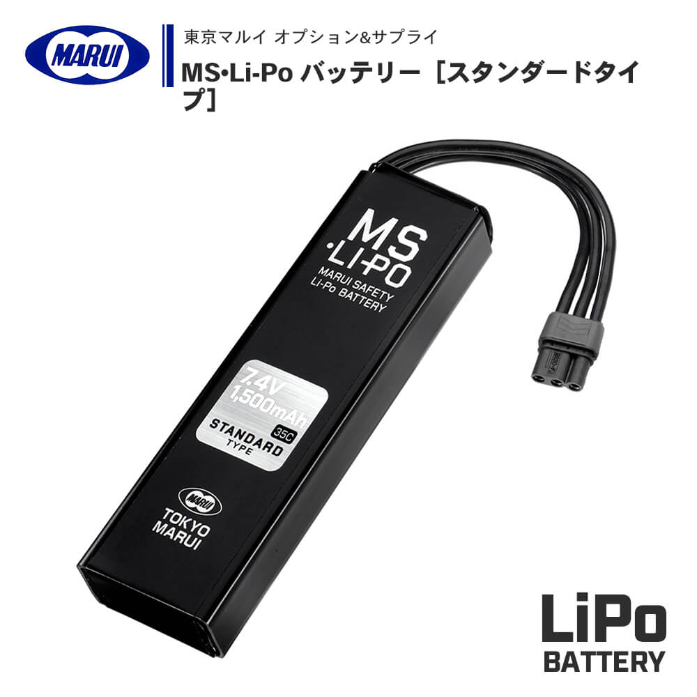 次世代MP5対応 【 東京マルイ 】MS・Li-Po バッテリー 
