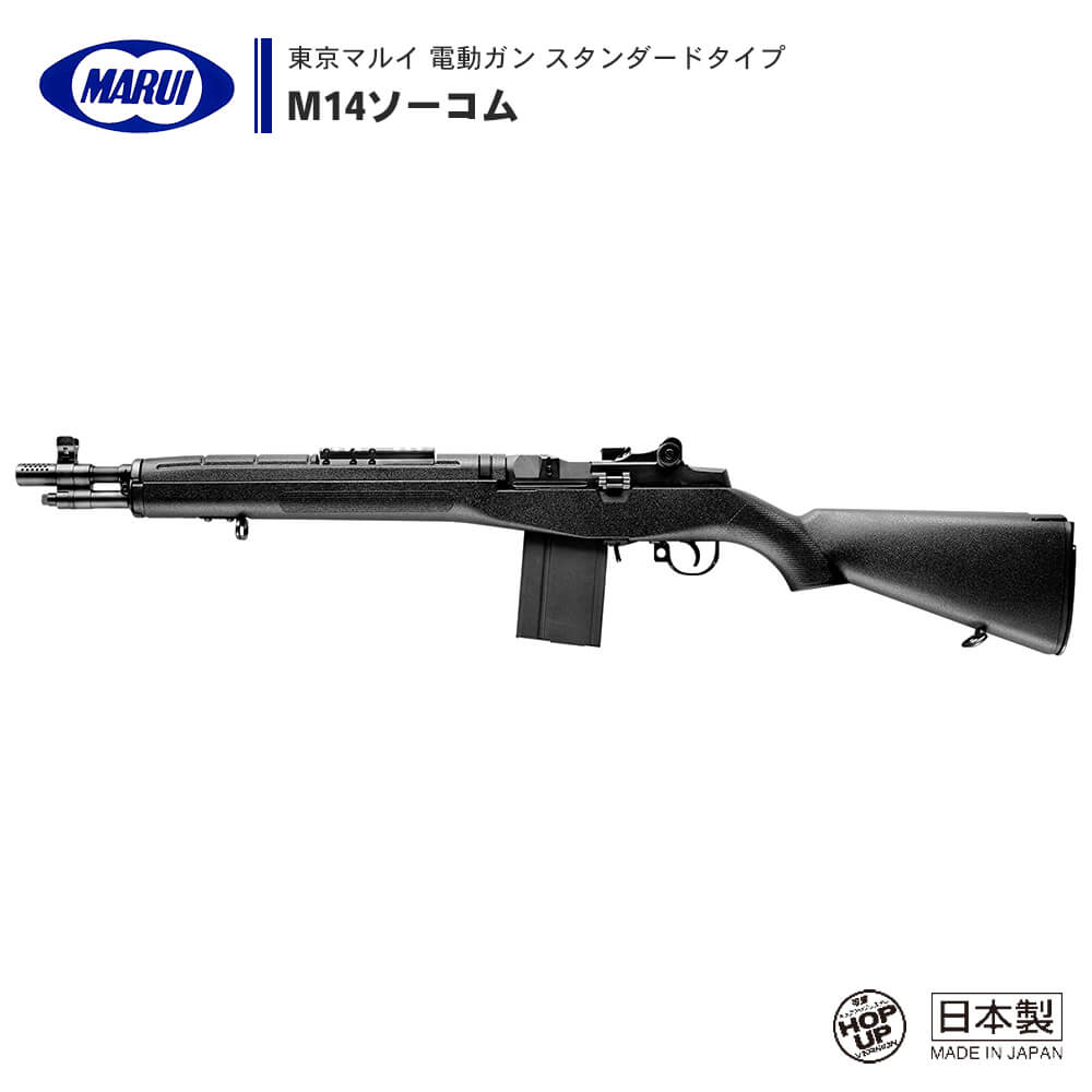 東京マルイ M14 SOCOM - トイガン