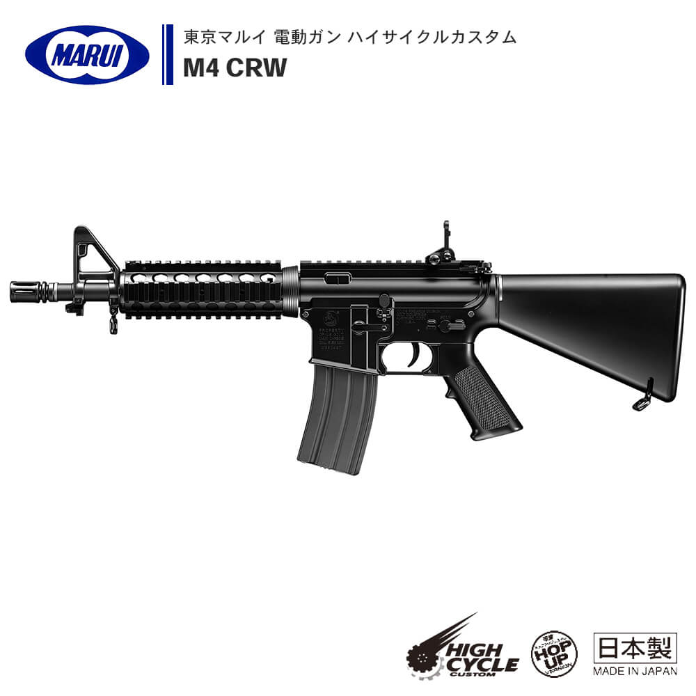 ◎ABS020g精密BB弾2本m4 CRW ハイサイクルカスタム +オプションパーツおまけ