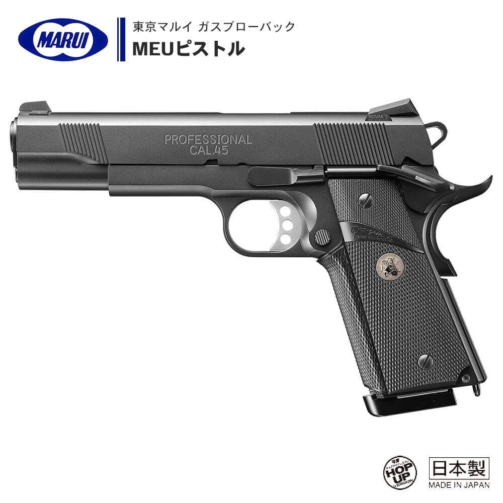 マルゼン　M1911A1ガスブローバックガン　樹脂製　予備マガジン付き