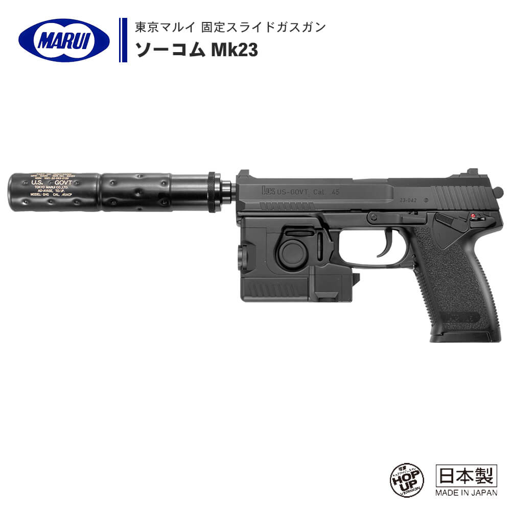 最大80％オフ！ 東京マルイ固定スライドガスガン SOCOMソーコム Mk23 