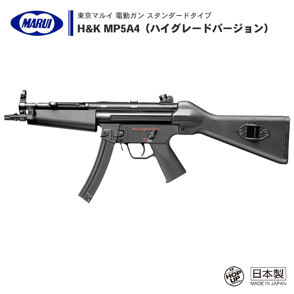 ブログ東京マルイ H&K MP5A4 スコープ スタンダード 電動ガン 電動ガン