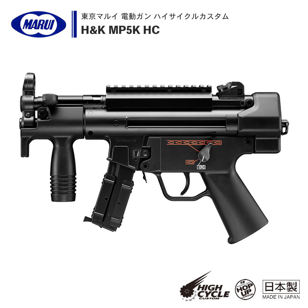 東京マルイ 】電動ガン ハイサイクルカスタム H&K MP5K HC ※対象年令18 