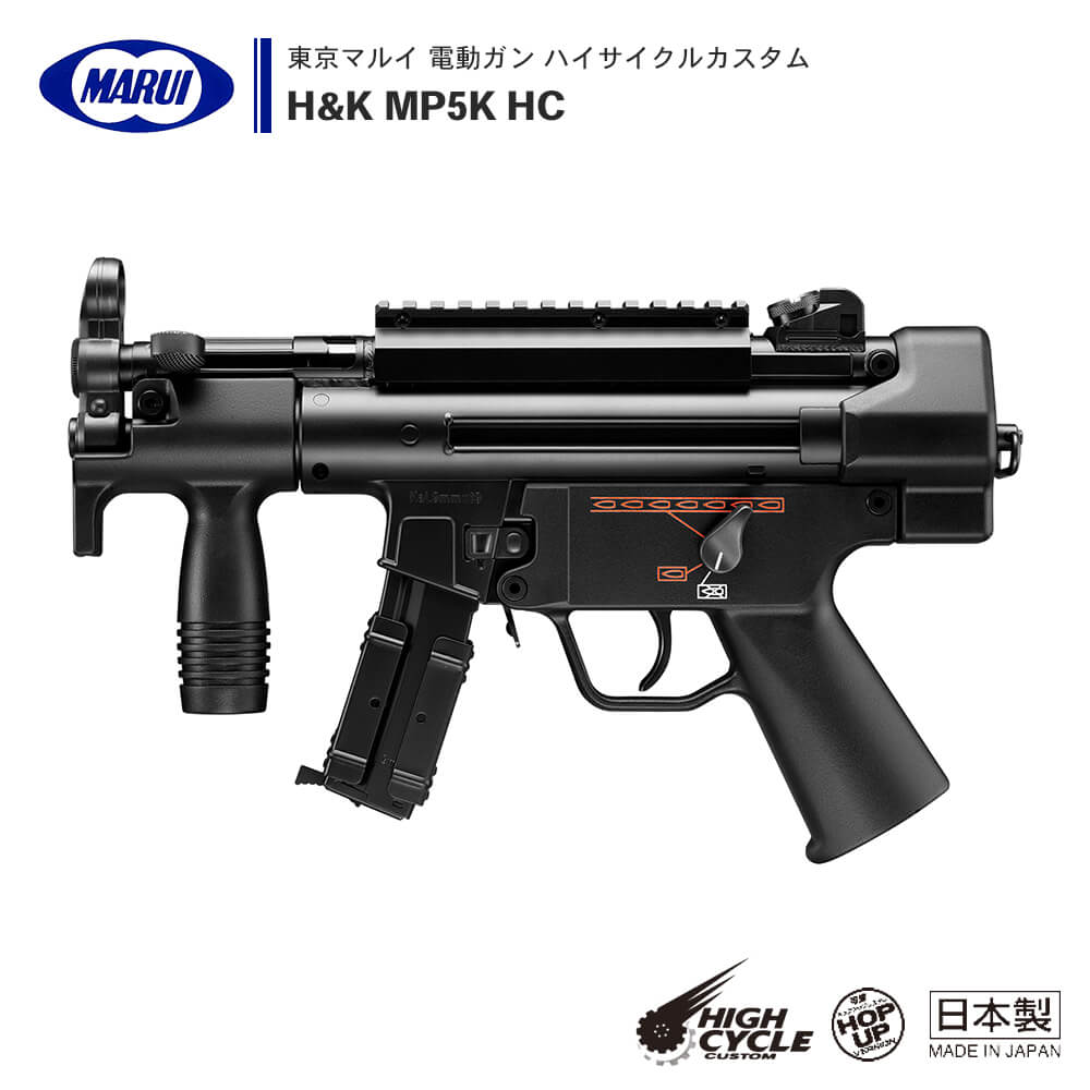 日本特売18歳以上 東京マルイ H&K MP5K HC ハイサイクルカスタム 電動ガン 電動ガン