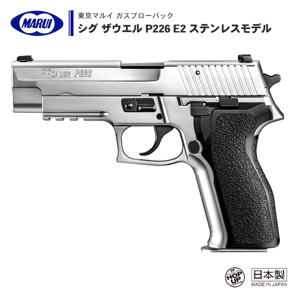 最新の激安 東京マルイ P226 P226E2 東京マルイ ブラック ガスブロー