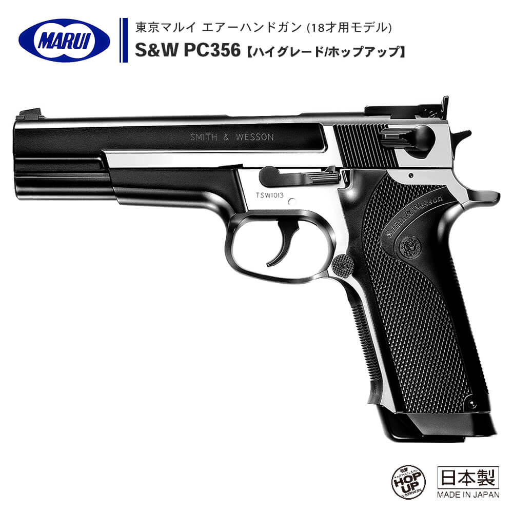 東京マルイ 】エアーコッキング ハンドガン S&W PC356【ハイグレード