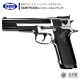 【 東京マルイ 】エアーコッキング ハンドガン S&W PC356【ハイグレード/ホップアップ】 ※対象年令18才以上