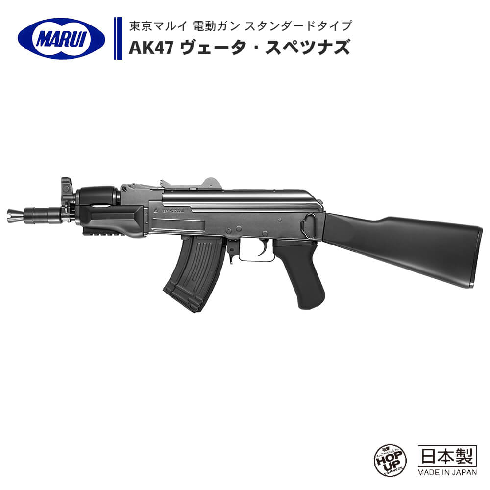 東京マルイ 電動ガン AK47βスペツナズ - 北海道のその他