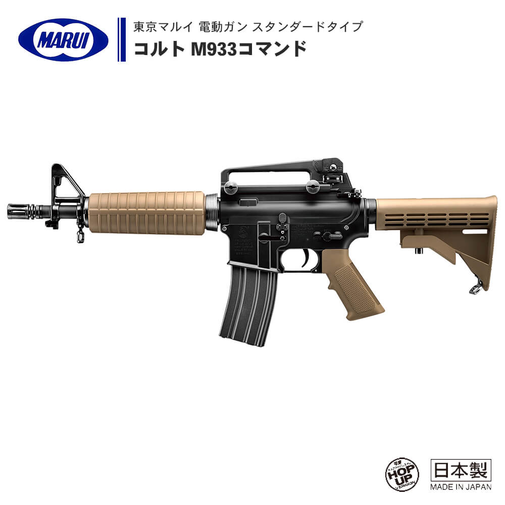 お買い得人気東京マルイ M933コマンド トイガン