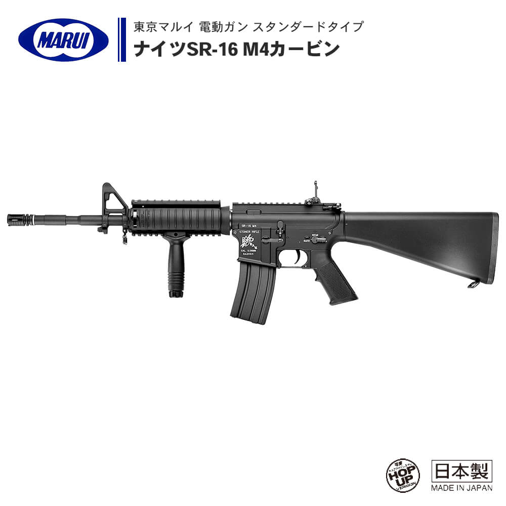 東京マルイ 】電動ガン スタンダードタイプ ナイツSR-16 M4カービン 