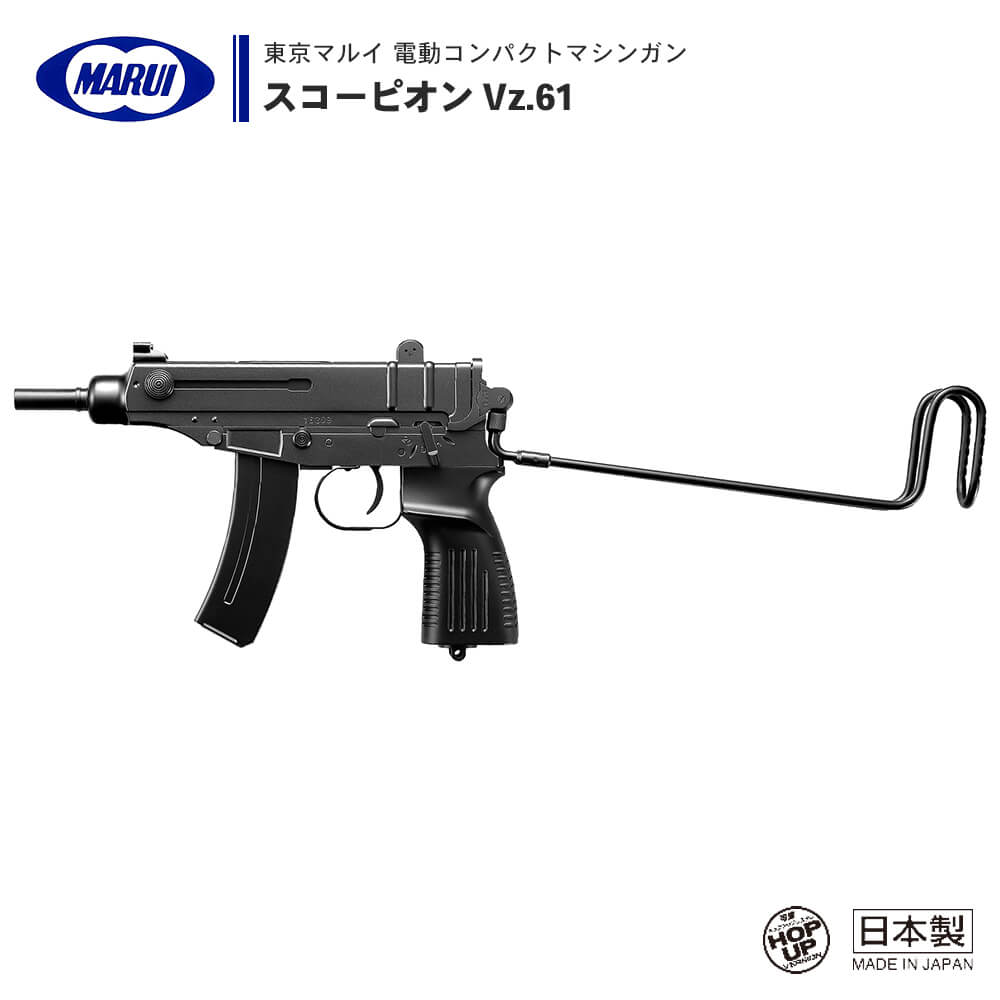 マルイコンパクト電動ガンVz.61 スコーピオン - トイガン