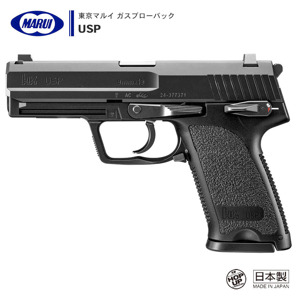 東京マルイ USP フルサイズ ガスブローバック スペアマガジン2本付 新 