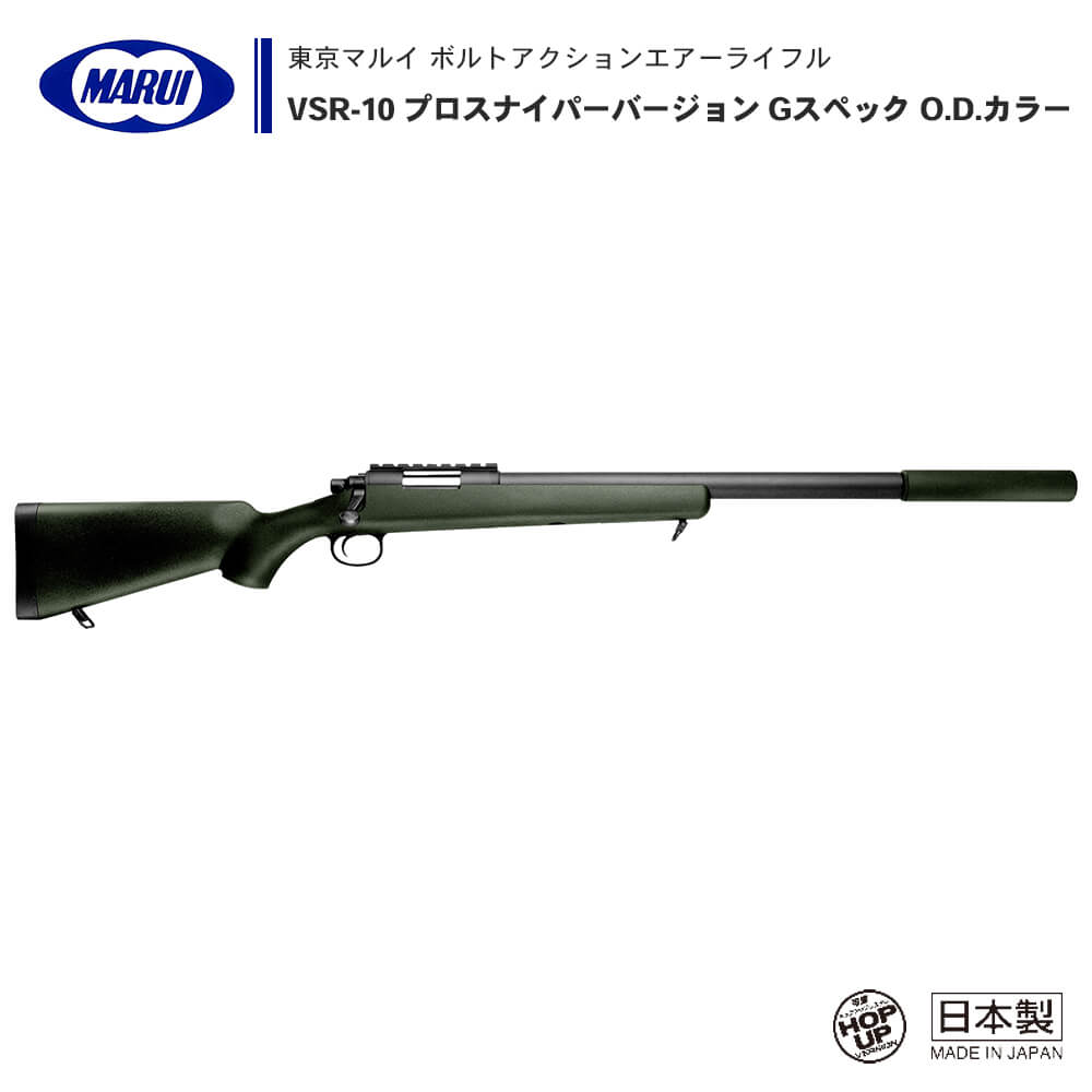 VSR-10 G Spec 保護キャップ - トイガン