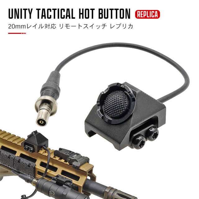 WADSN製 】UNITY TACTICALタイプ Hot Button 20mmレイル対応 リモート
