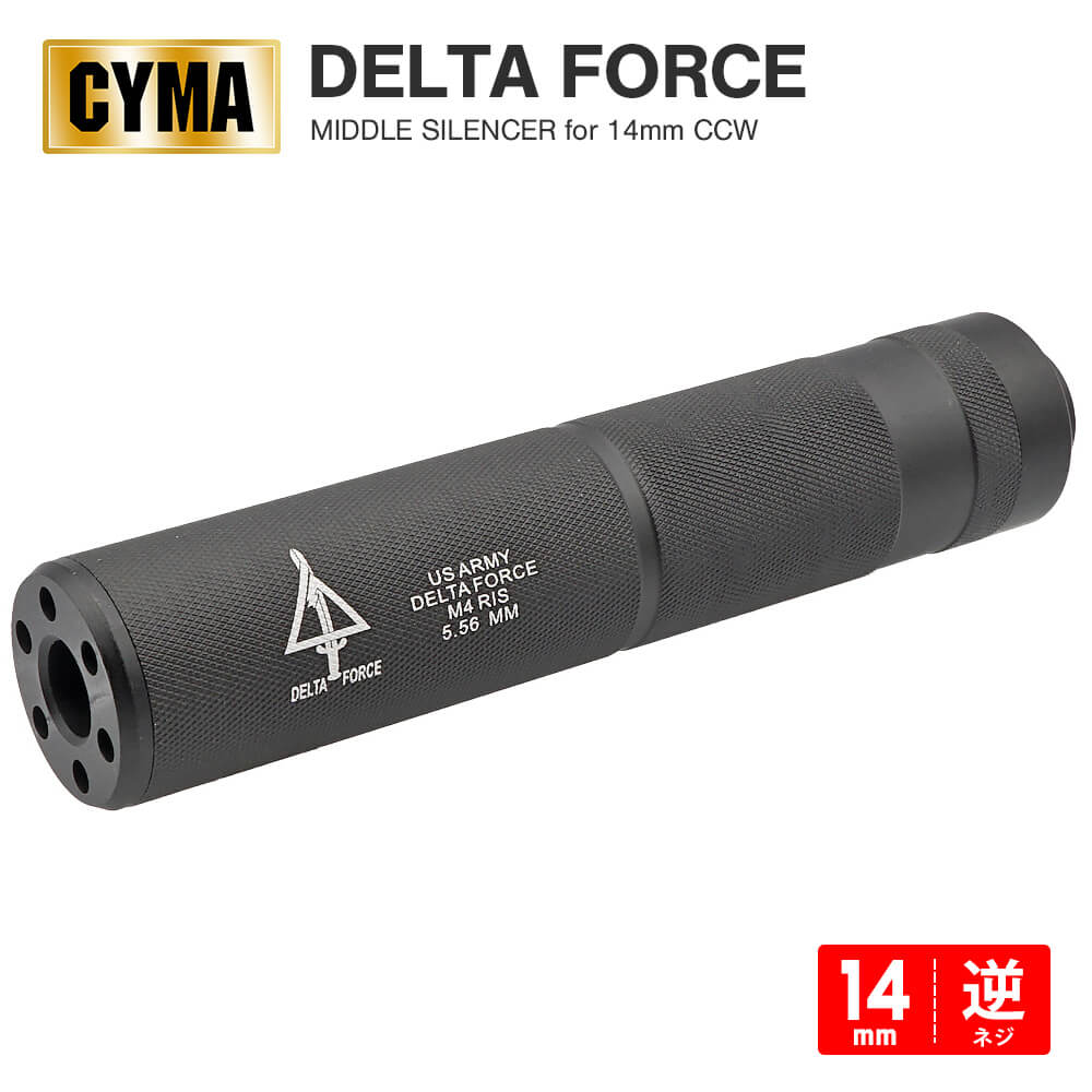 CYMA 製 】 14mm逆ネジ対応 ミドル サイレンサー DELTA FORCE